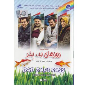 Комедийный сериал «Плохие дни проходят»