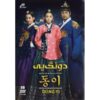 Сериал «Донг И» (Персидский дубляж)