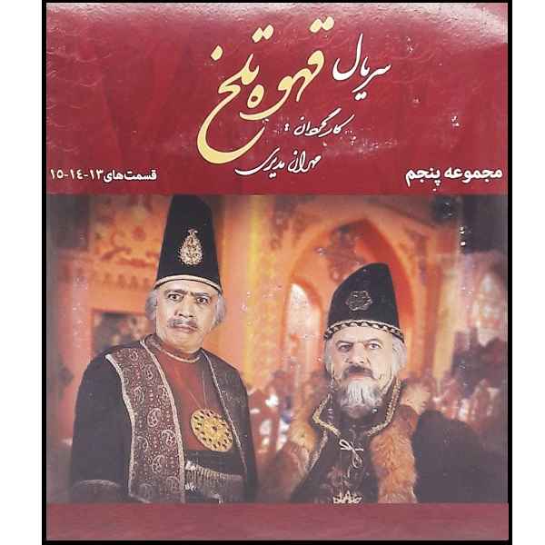 «Гахве-е Талх» — 5-й сезон телесериала