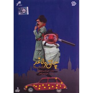Юмористический сериал «Толстый и худой» (Chagh o Laghar)