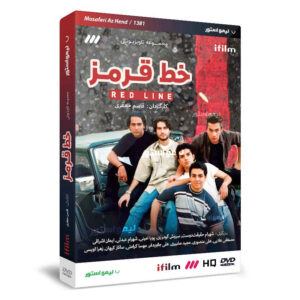 Драматический триллер «Красная черта» (Ghermez)