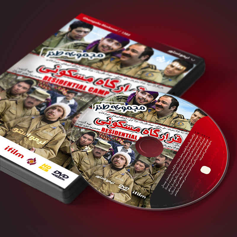 Приключенческая комедия «Жилой лагерь»