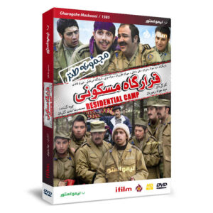 Приключенческая комедия «Жилой лагерь»