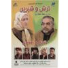 Иранский телесериал «Кисло-сладкий»