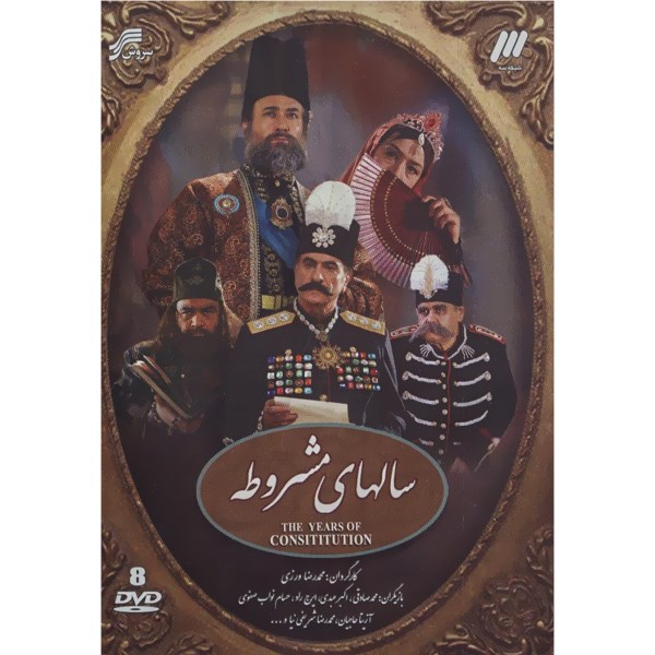 Исторический сериал «Годы Конституции»