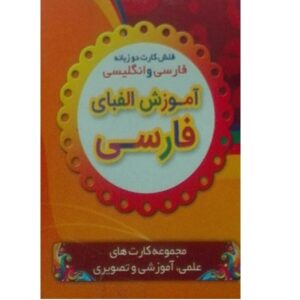 Двуязычные карточки: Персидский алфавит (фарси-англ)