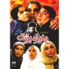 Иранский телесериал «Большая награда»