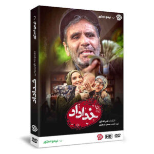 Иранский телесериал «Ходадад»
