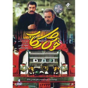 Иранский телесериал «Хош Рекаб»