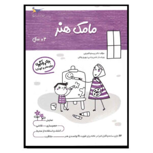 Книга «Мамак Хонар» том 1, автор Парасту Каламчи
