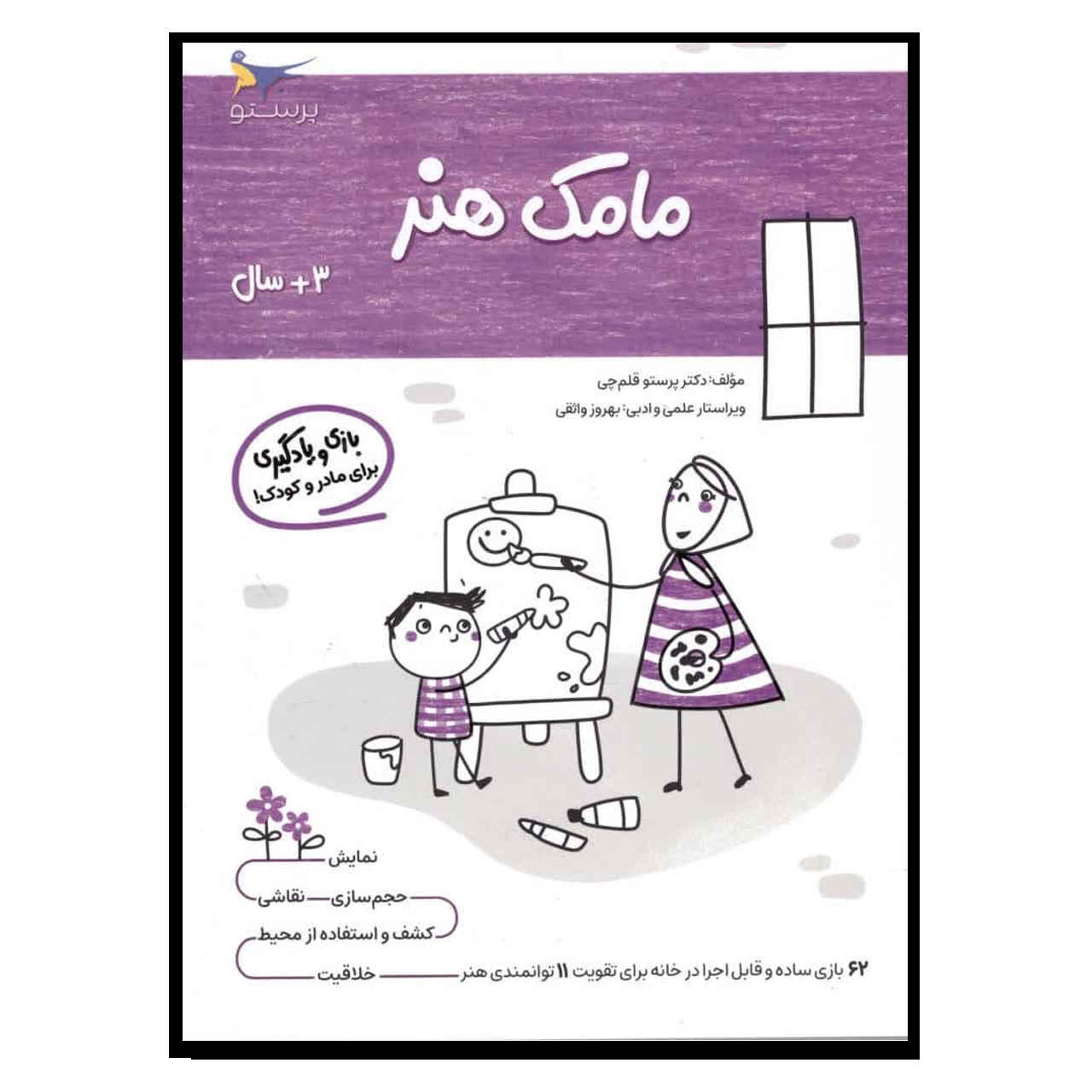 Книга «Мамак Хонар» том 1, автор Парасту Каламчи
