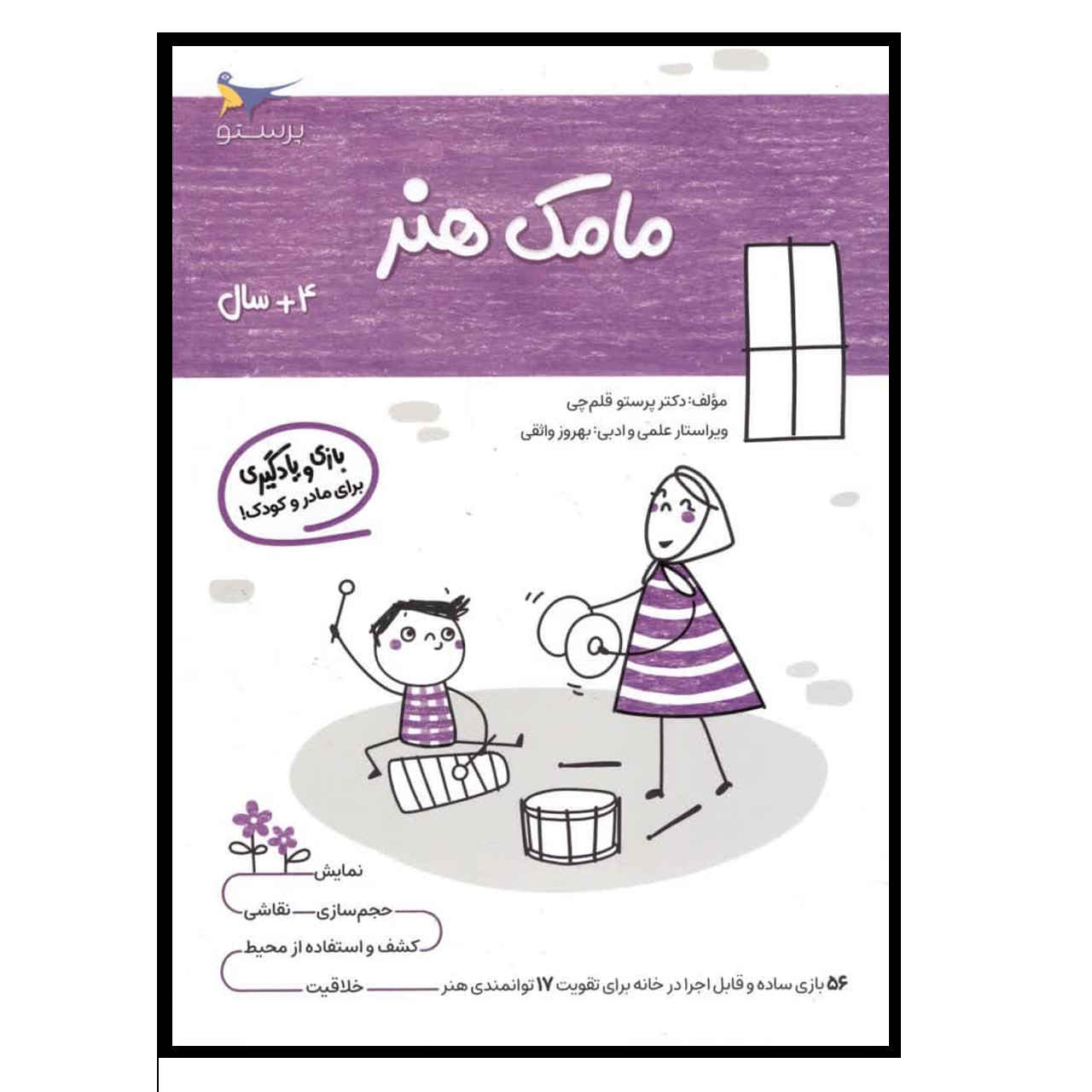 Книга «Мамак Хонар» том 3, автор Парасту Каламчи