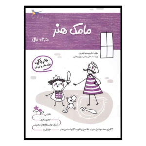 Книга «Мамак Хонар» том 4, автор Парасту Каламчи