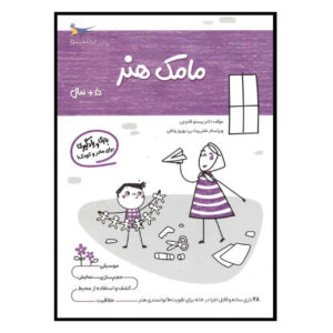 Книга «Мамак Хонар» том 5, автор Парасту Каламчи