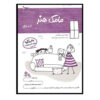 Книга «Мамак Хонар» том 6, автор Парасту Каламчи