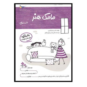 Книга «Мамак Хонар» том 6, автор Парасту Каламчи