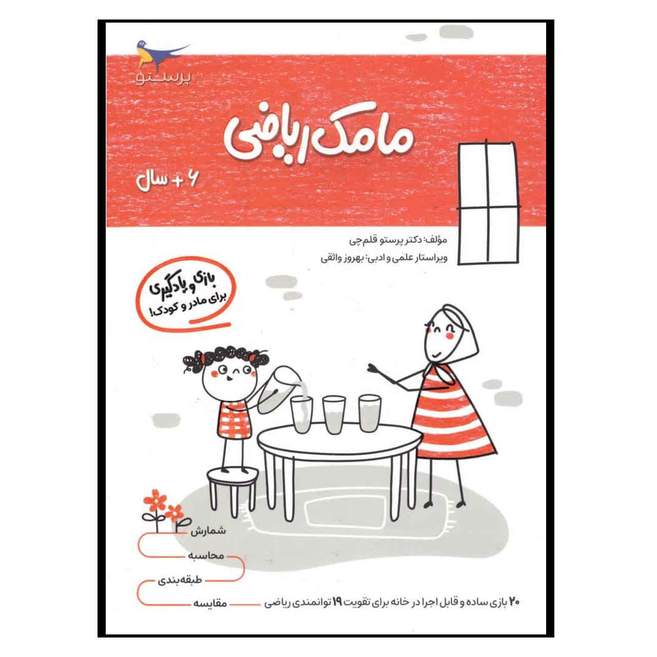 Книга «Мамак Риязи. Том 2» — автор Парасту Каламчи