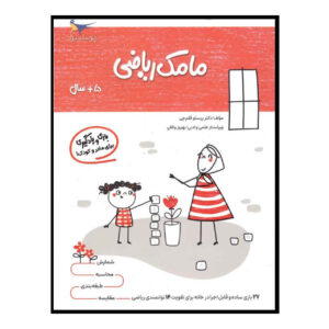 Книга «Мамак Риази» том 4, автор Парасту Каламчи