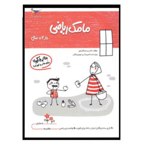 Книга «Мамак Риази» том 5, автор Парасту Каламчи