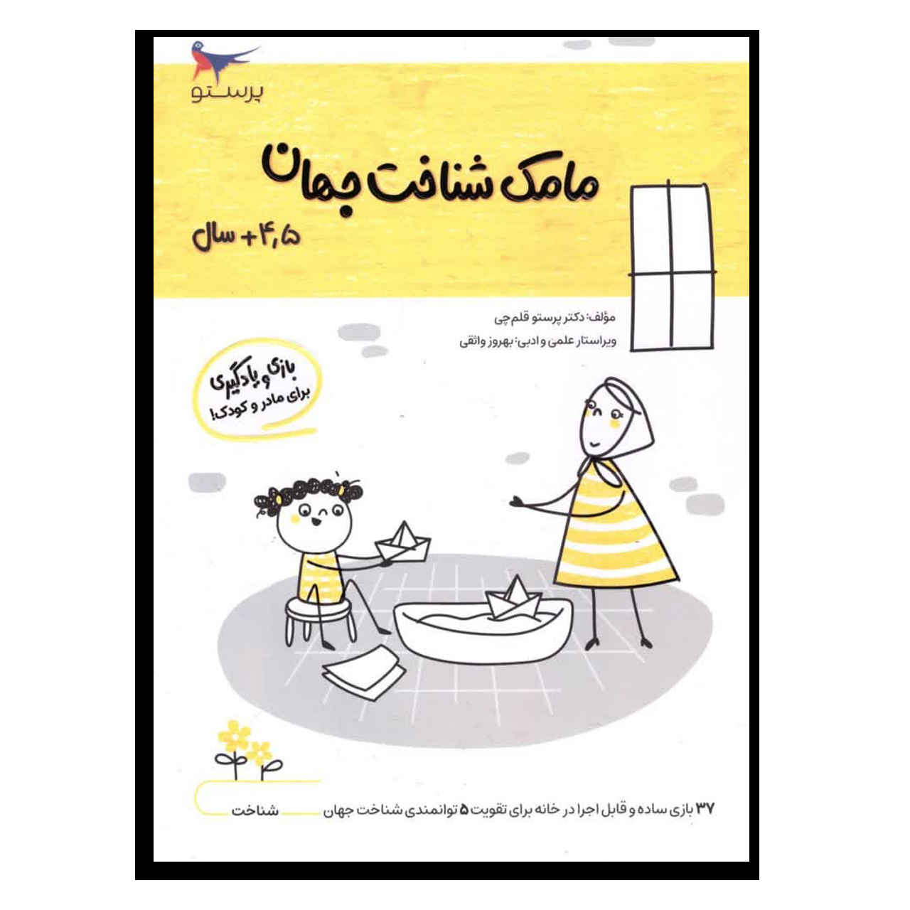 Книга «Мамак Шенахте Джахан» том 3, автор Парасту Каламчи