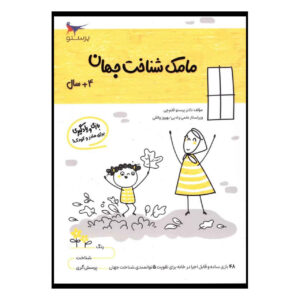 Книга «Мамак Шенахте Джахан» том 4, автор Парасту Каламчи