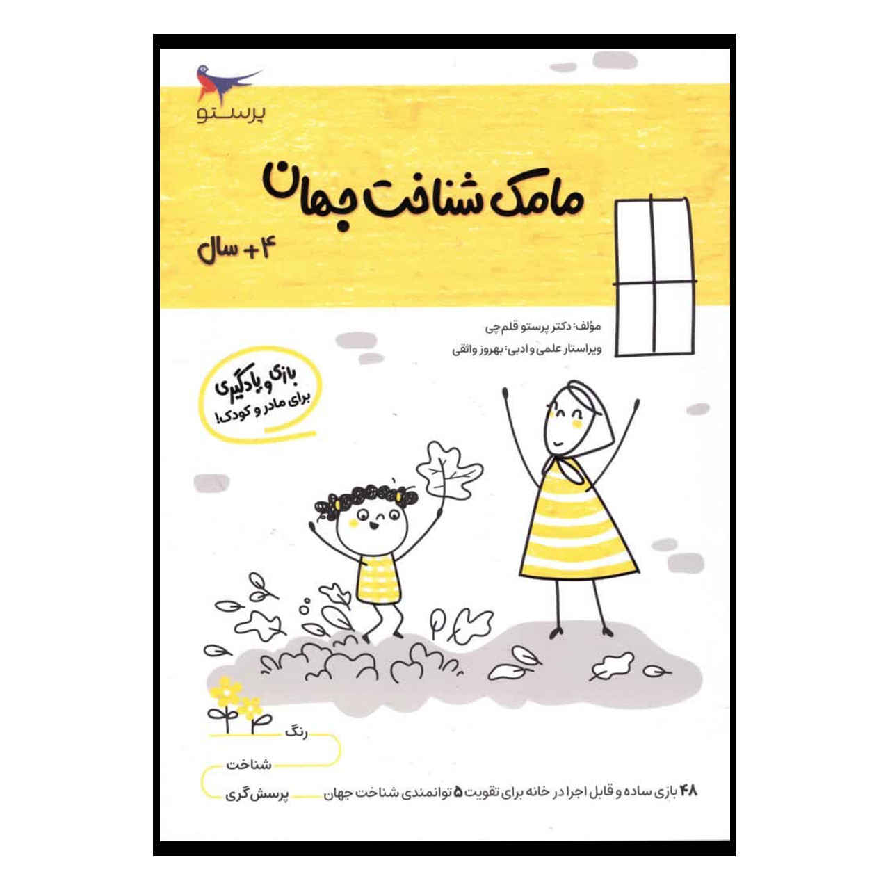 Книга «Мамак Шенахте Джахан» том 4, автор Парасту Каламчи