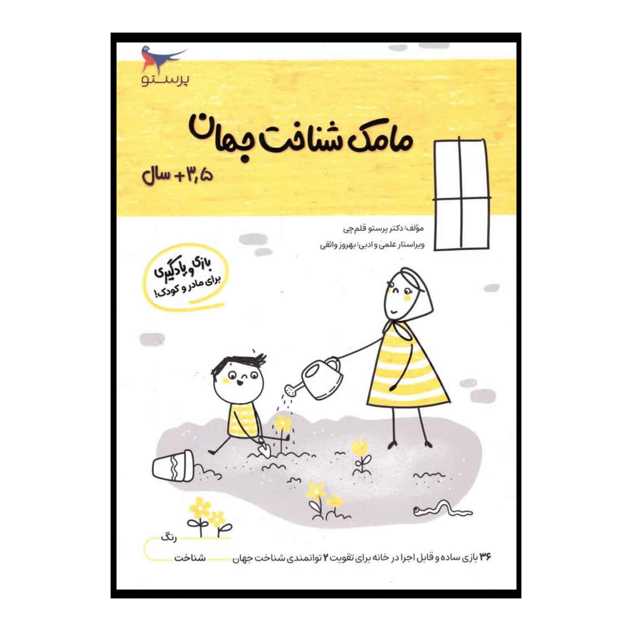 Книга «Мамак Шенахте Джахан» том 5, автор Парасту Каламчи