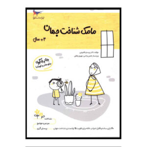 Книга «Мамак Шенахте Джахан» том 6, автор Парасту Каламчи