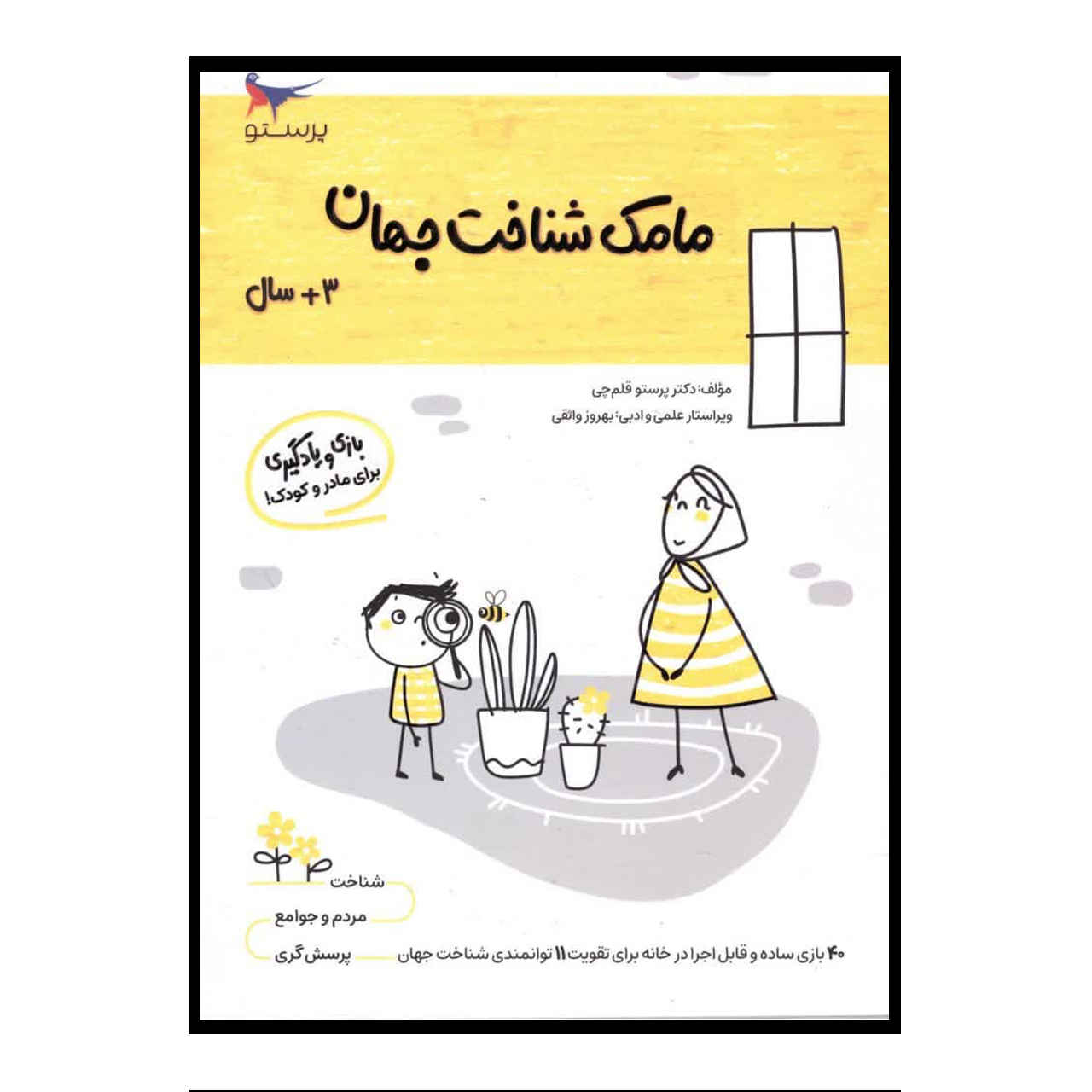 Книга «Мамак Шенахте Джахан» том 6, автор Парасту Каламчи