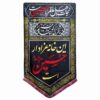 Траурный гонфалон «Я Аба Абдуллах» (черный)