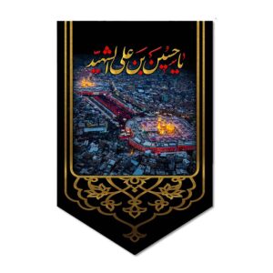 Черный гонфалон «Хусейн ибн Али»