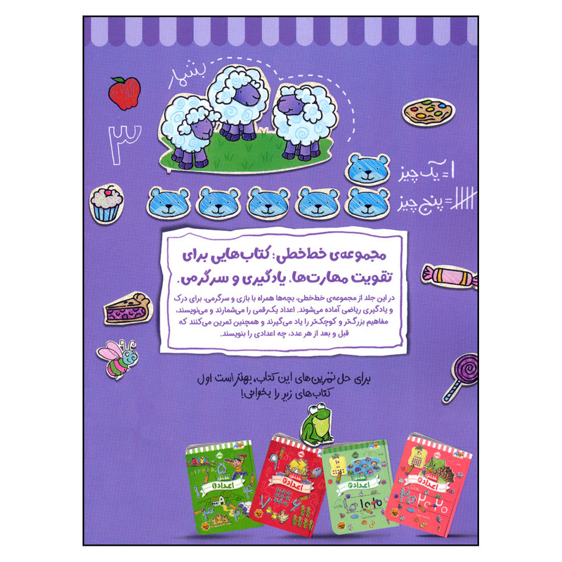 Книга «Занимательная математика 1» (на персидском языке)