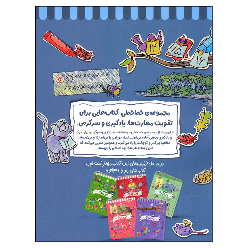 Книга «Занимательная математика 2» (на персидском языке)