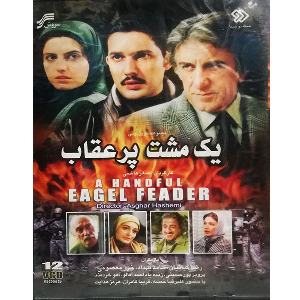 Иранский телесериал «Горсть орлиного пера»