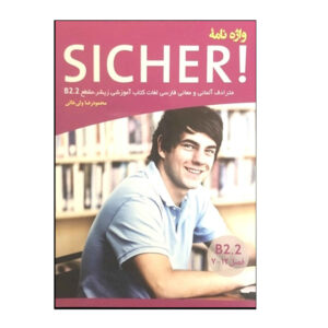 Немецко-персидский словарь к курсу Sicher B2.2