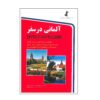 Разговорник «Немецкий в путешествии» — Х. Ашраф Аль-Кетаби