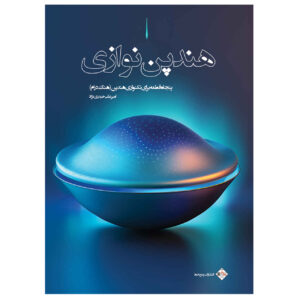 Книга «Игра на хандпане» — автор Амир Али Хейдари Нежад