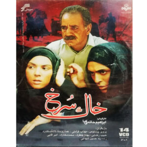 Иранский телесериал «Красная земля» (Ибрагим Хатами Киа)