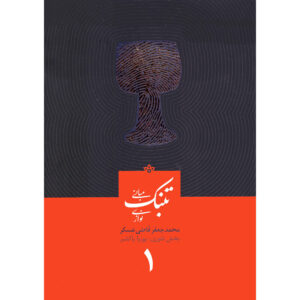 Книга «Основы игры на тонбеке. Том 1» — Мохаммад Джаафар Кази Аскар