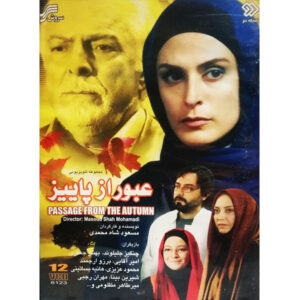 Драматический сериал «Переход осени»