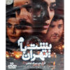 Драматический сериал «На крышах Тегерана»
