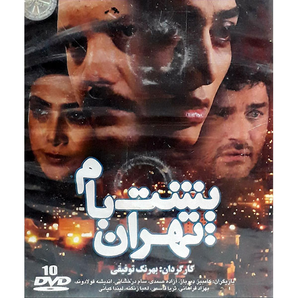 Драматический сериал «На крышах Тегерана»