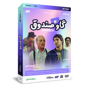 Комедийный сериал «Сейфбокс» (Saif Box)
