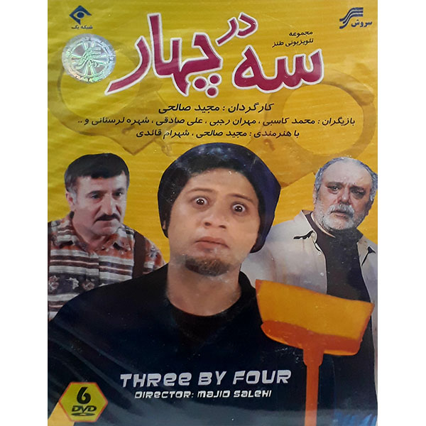 Иранский сериал «Се Дар Чахар» (Маджид Салехи)