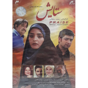 Иранский сериал «Сетайеш» (Саид Султани)
