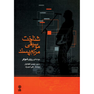 Книга «Понимание популярной музыки» — Рой Шукер