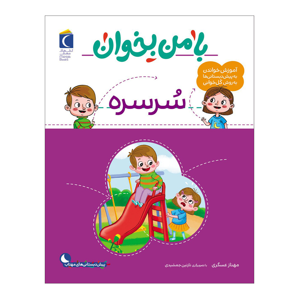 Книга «Читай со мной: Кукуруза» — Махназ Аскари