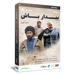 Комедийный сериал «Проснись» от Ахмада Кавари