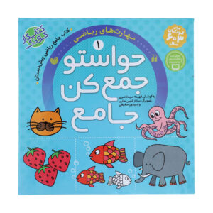 Учебник «Хавасето Джам Кон» (Том 1)