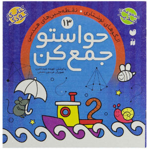 Учебник «Хавасето Джам Кон» (Том 13)
